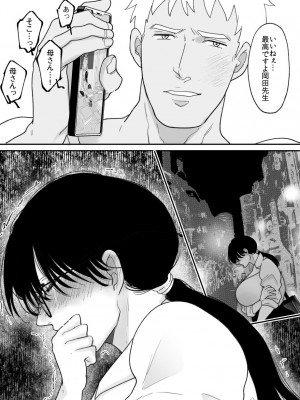 [にゃんどろ星] 数学教師の母さんが体育教師に寝取られる_51