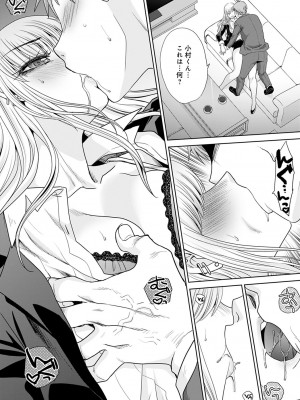 [板場広し] 月夜野課長はギャルをやめられない 第1-5話 [DL版]_037