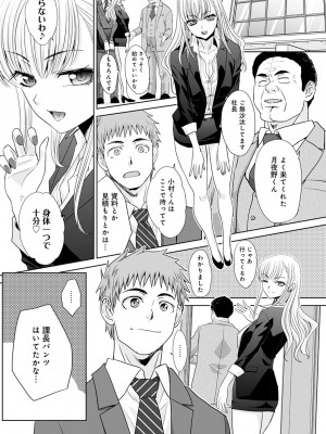 [板場広し] 月夜野課長はギャルをやめられない 第1-5話 [DL版]_030