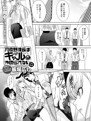 [板場広し] 月夜野課長はギャルをやめられない 第1-5話 [DL版]_073