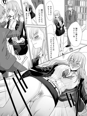 [板場広し] 月夜野課長はギャルをやめられない 第1-5話 [DL版]_036