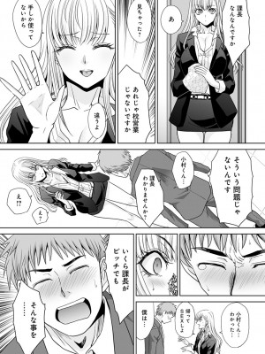 [板場広し] 月夜野課長はギャルをやめられない 第1-5話 [DL版]_034