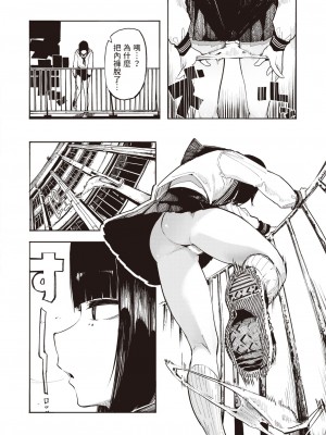 [石見やそや]  死にたGIRL  (コミックゼロス #101)_04
