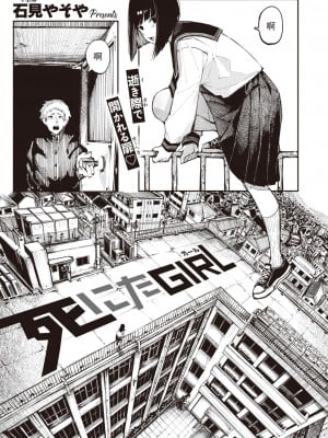 [石見やそや]  死にたGIRL  (コミックゼロス #101)