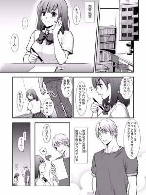 [gento] 「セックスの勉強しよっか？」彼氏がいるのに従兄から処女を奪われ絶頂指導 01-15_003