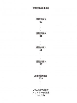 [アットホーム酒家 (たくのみ)] 援助交配総集編 2 [中国翻訳] [無修正] [DL版]_004