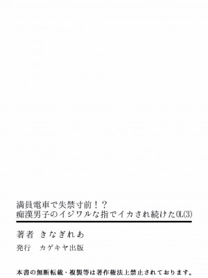[きなぎれあ] 満員電車で失禁寸前！？ 痴漢男子のイジワルな指でイカされ続けたOL 01-06_085
