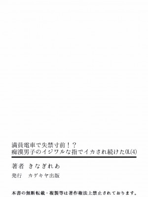 [きなぎれあ] 満員電車で失禁寸前！？ 痴漢男子のイジワルな指でイカされ続けたOL 01-06_112