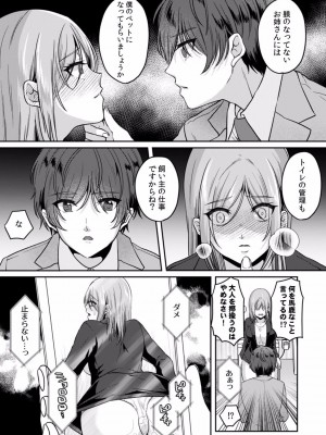 [きなぎれあ] 満員電車で失禁寸前！？ 痴漢男子のイジワルな指でイカされ続けたOL 01-06_050