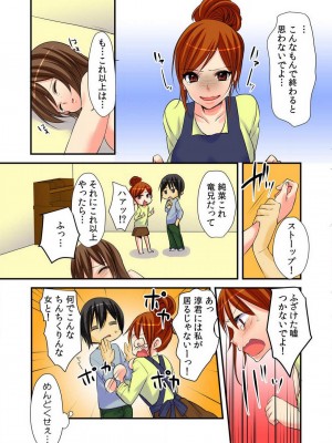 [かると] 女体化アニキにえっちなイタズラ〜初めては弟と!？〜Chp.1-3_20