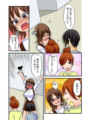 [かると] 女体化アニキにえっちなイタズラ〜初めては弟と!？〜Chp.1-3_75