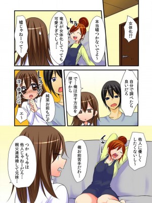 [かると] 女体化アニキにえっちなイタズラ〜初めては弟と!？〜Chp.1-3_21