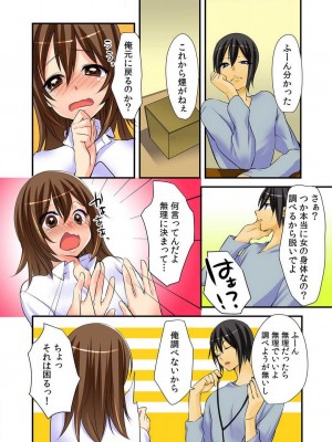 [かると] 女体化アニキにえっちなイタズラ〜初めては弟と!？〜Chp.1-3_07