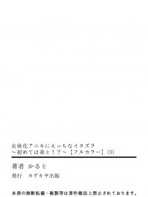 [かると] 女体化アニキにえっちなイタズラ〜初めては弟と!？〜Chp.1-3_76