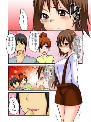 [かると] 女体化アニキにえっちなイタズラ〜初めては弟と!？〜Chp.1-3_74