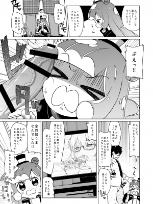 [シチテンバットウ (ミヤサカタカジ)] じゃーん! えっちでかわいいぼくでーす! (ぷにるはかわいいスライム) [DL版]_06