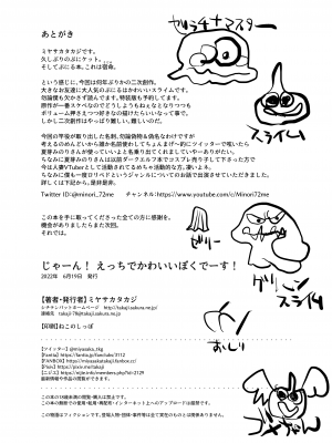 [シチテンバットウ (ミヤサカタカジ)] じゃーん! えっちでかわいいぼくでーす! (ぷにるはかわいいスライム) [DL版]_15
