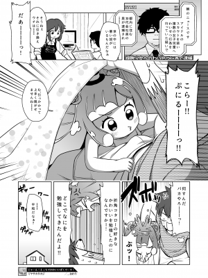 [シチテンバットウ (ミヤサカタカジ)] じゃーん! えっちでかわいいぼくでーす! (ぷにるはかわいいスライム) [DL版]_14