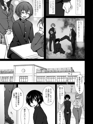 [ジェニガタ] ハーレムいじめ～僕だけおとこのこ～ [DL版]_007