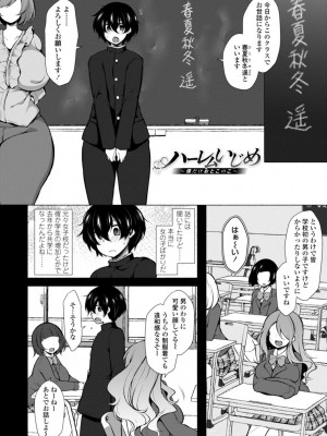 [ジェニガタ] ハーレムいじめ～僕だけおとこのこ～ [DL版]_006