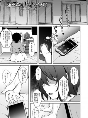 [ジェニガタ] ハーレムいじめ～僕だけおとこのこ～ [DL版]_101