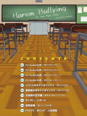 [ジェニガタ] ハーレムいじめ～僕だけおとこのこ～ [DL版]_004