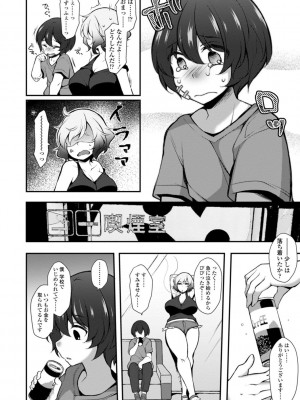 [ジェニガタ] ハーレムいじめ～僕だけおとこのこ～ [DL版]_190