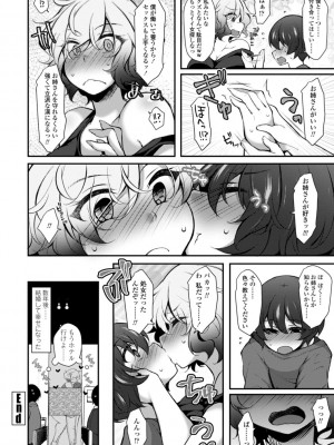 [ジェニガタ] ハーレムいじめ～僕だけおとこのこ～ [DL版]_204