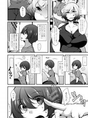 [ジェニガタ] ハーレムいじめ～僕だけおとこのこ～ [DL版]_188