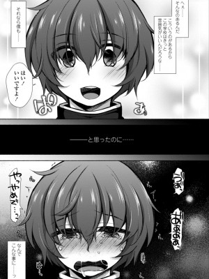 [ジェニガタ] ハーレムいじめ～僕だけおとこのこ～ [DL版]_011