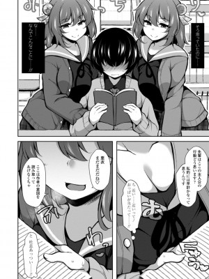 [ジェニガタ] ハーレムいじめ～僕だけおとこのこ～ [DL版]_128