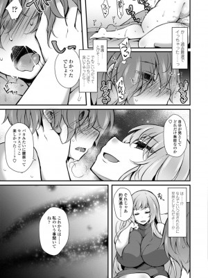 [ジェニガタ] ハーレムいじめ～僕だけおとこのこ～ [DL版]_177