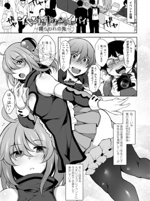 [ジェニガタ] ハーレムいじめ～僕だけおとこのこ～ [DL版]_081