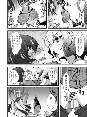 [ジェニガタ] ハーレムいじめ～僕だけおとこのこ～ [DL版]_192