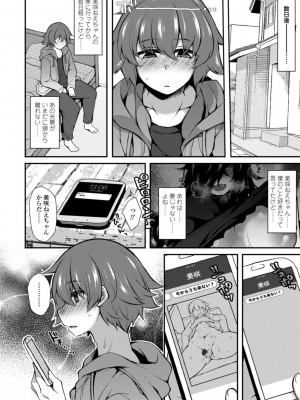 [ジェニガタ] ハーレムいじめ～僕だけおとこのこ～ [DL版]_158