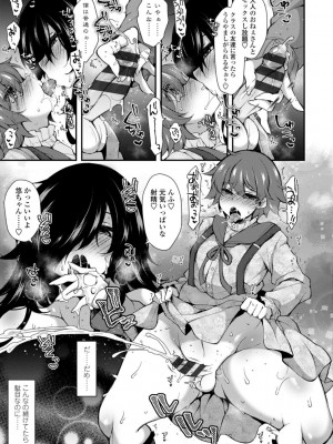 [ジェニガタ] ハーレムいじめ～僕だけおとこのこ～ [DL版]_161