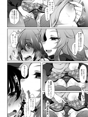 [ジェニガタ] ハーレムいじめ～僕だけおとこのこ～ [DL版]_092