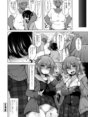 [ジェニガタ] ハーレムいじめ～僕だけおとこのこ～ [DL版]_144