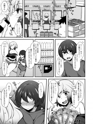 [ジェニガタ] ハーレムいじめ～僕だけおとこのこ～ [DL版]_203