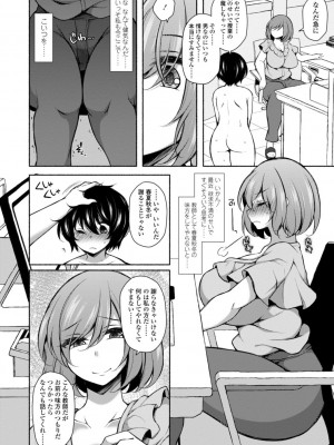 [ジェニガタ] ハーレムいじめ～僕だけおとこのこ～ [DL版]_050