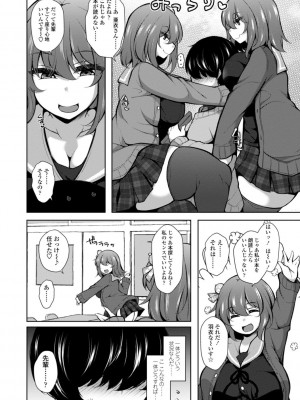 [ジェニガタ] ハーレムいじめ～僕だけおとこのこ～ [DL版]_132