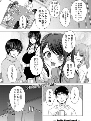 [板場広し] 親戚淫ら 第01-11話 [DL版]_156
