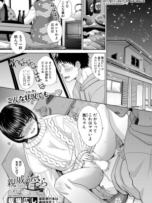 [板場広し] 親戚淫ら 第01-11話 [DL版]_157