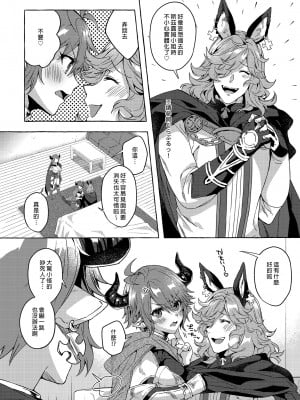 [蜂蜜ロマンス (榎ゆきみ)] 過去と現在の欲張りセットでお願いします!! (グランブルーファンタジー)｜過去和現在的雙人丼我全都要!! [中国翻訳] [無修正] [DL版]_08
