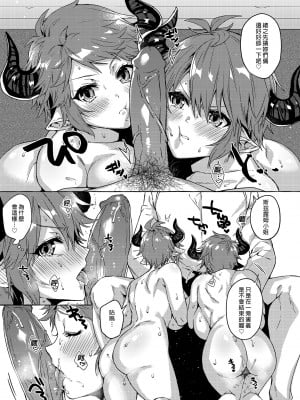 [蜂蜜ロマンス (榎ゆきみ)] 過去と現在の欲張りセットでお願いします!! (グランブルーファンタジー)｜過去和現在的雙人丼我全都要!! [中国翻訳] [無修正] [DL版]_15