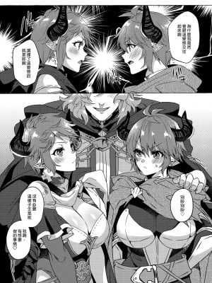 [蜂蜜ロマンス (榎ゆきみ)] 過去と現在の欲張りセットでお願いします!! (グランブルーファンタジー)｜過去和現在的雙人丼我全都要!! [中国翻訳] [無修正] [DL版]_09