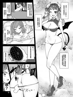 [ASK, (世羅吉。)] 新人サキュバスはふたなりちんぽに大敗北｜新人魅魔对阵扶她肉棒的大败北 [中国翻訳]_03