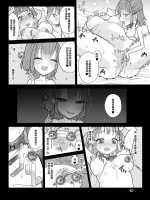[ASK, (世羅吉。)] 新人サキュバスはふたなりちんぽに大敗北｜新人魅魔对阵扶她肉棒的大败北 [中国翻訳]_10