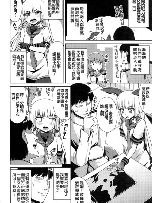 (C95) [水割り猫 (トヨ)] 叢雲開発記録 (艦隊これくしょん -艦これ-) [吸住没碎个人汉化]_04