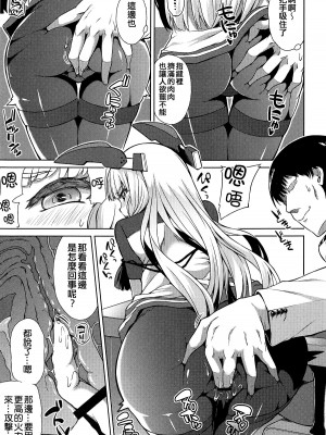 (C95) [水割り猫 (トヨ)] 叢雲開発記録 (艦隊これくしょん -艦これ-) [吸住没碎个人汉化]_13